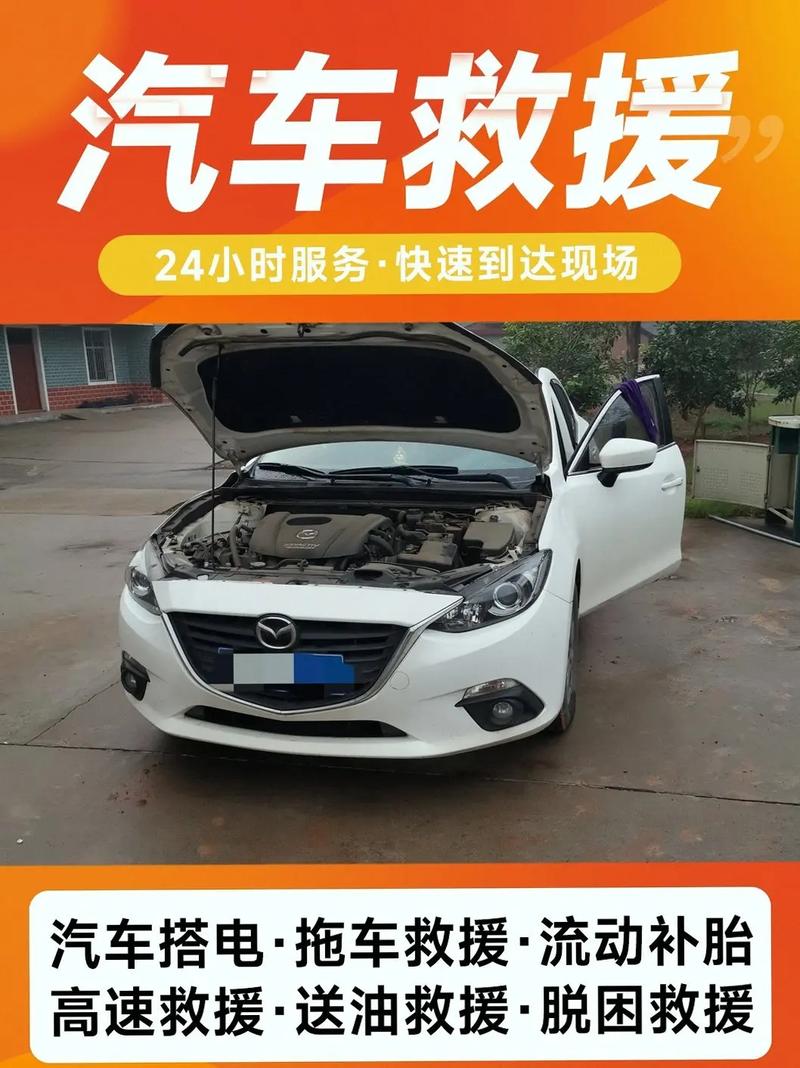 高速救援補(bǔ)胎服務(wù) #汽車救援搭電多少錢一