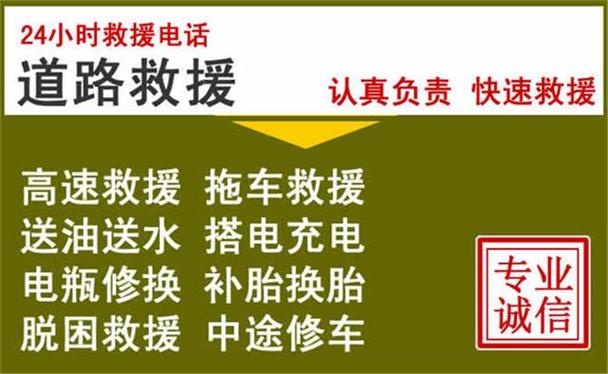 揚中24小時汽車救援 誠信快速拖車，守護每一段旅程