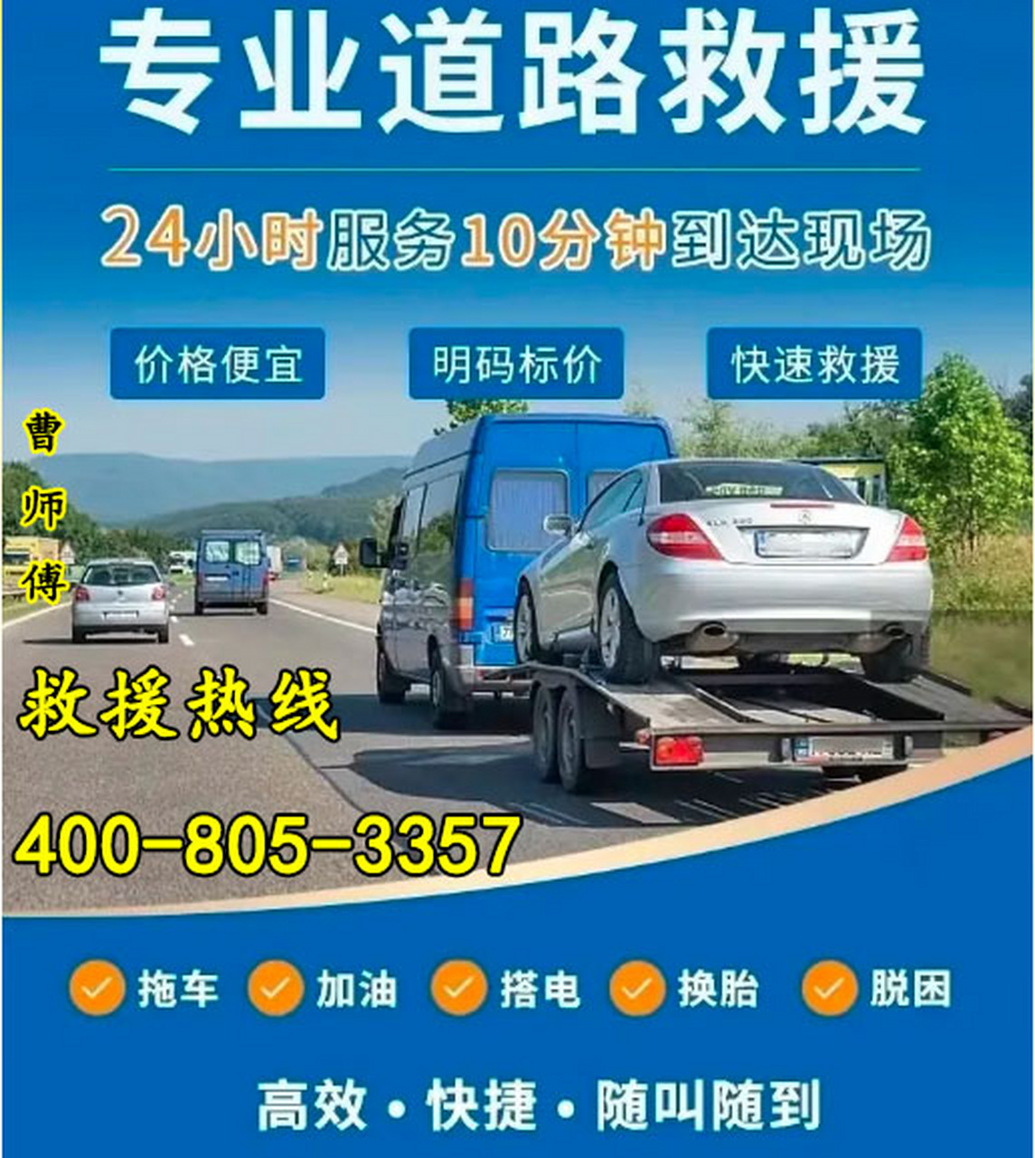 24小時道路救援服務指南 拖車、送油、搭電，一個電話全搞定