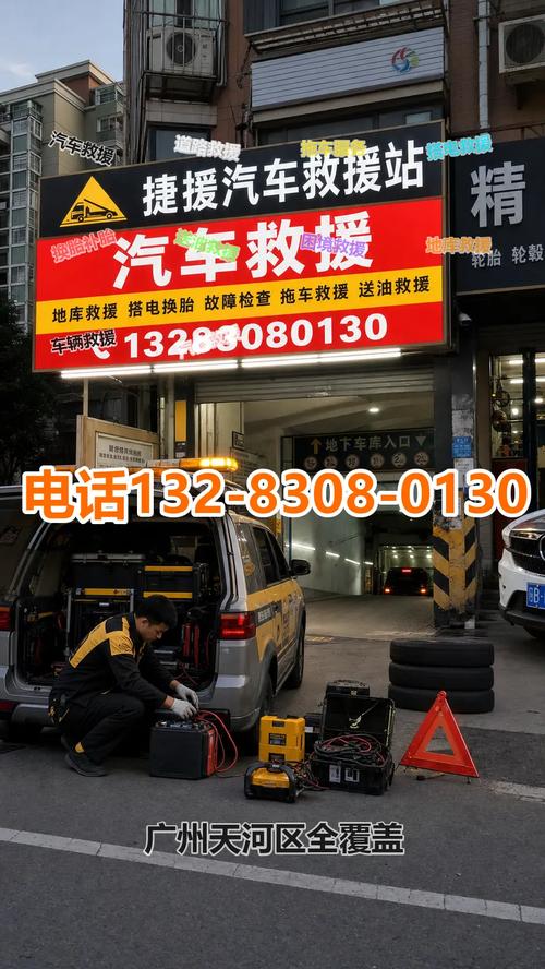 廣州天河區汽車救援服務全指南 道路救援與拖車服務